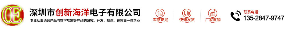 Shenzhen Innovation Ocean Electronics Co.,Ltd